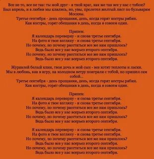 Припев 3 сентября текст