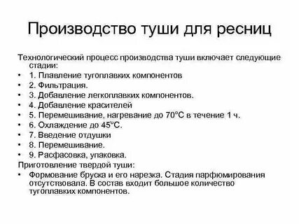 Как получить туши