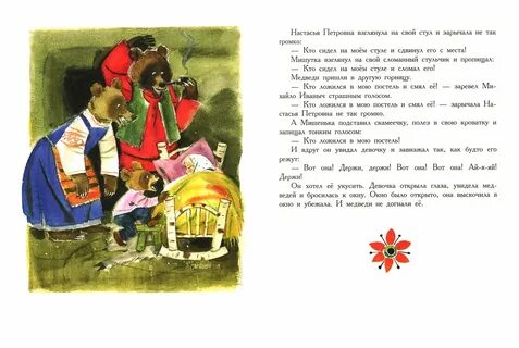 Читать рассказ стульчик