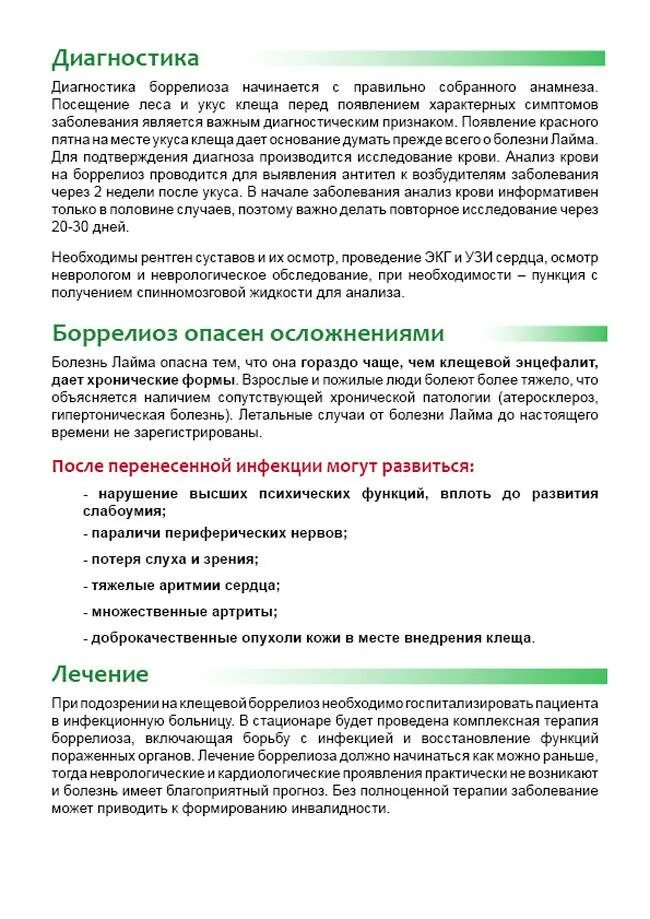 Укус клеща анализы. Анализ крови на клещевой энцефалит. Анализы на боррелиоз и клещевой энцефалит. Клещевой боррелиоз анализ крови. Анализ крови на клещевой энцефалит и боррелиоз.