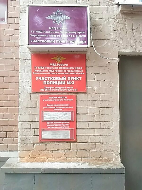 екатерининская 135 пермь. плеханова 37 пермь. екатерининская 134 пермь. екатерининская 133 пермь. пункты полиции пермь.