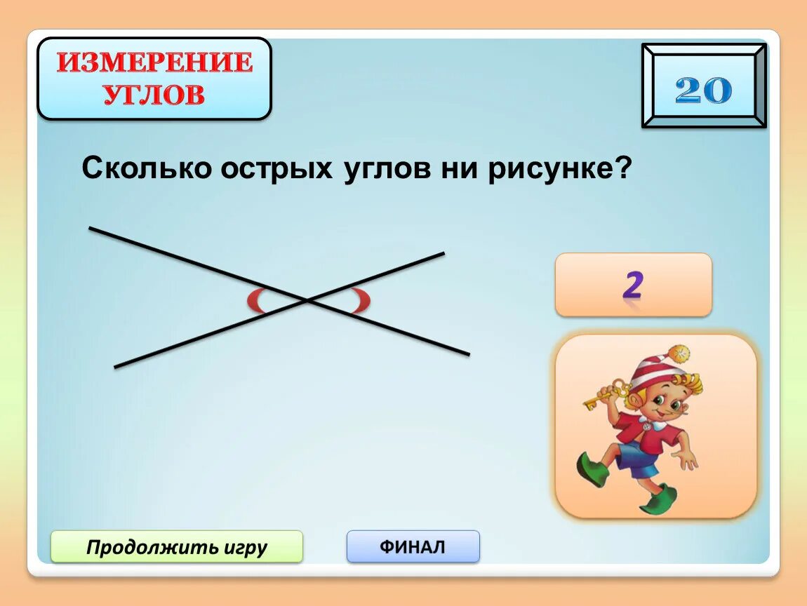 Сколько острых углов на рисунке. Измерение острого угла. Острый угол сколько. Сколько всего острых углов на рисунке.