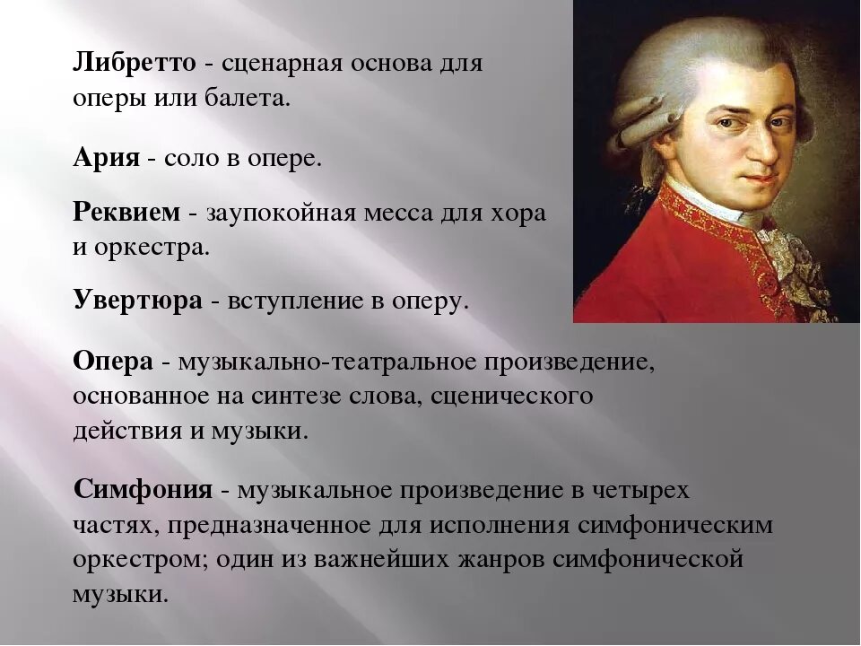 Ария увертюра. Опера Увертюра либретто. Опера либретто Увертюра Ария. Ария либретто Увертюра. Понятие опера либретто.