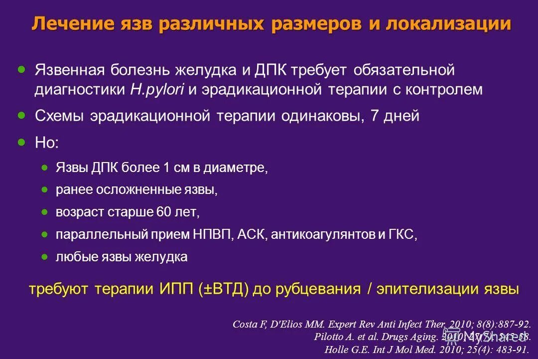 схема терапии язвенной болезни желудка. лечение язвенной болезни желудка препараты. лечение язвенной болезни желудка препараты. терапия язвенной болезни желудка. медикаментозная терапия язвы дпк.