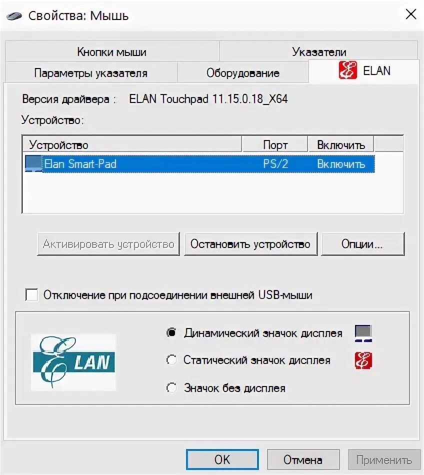 Как отключить тачпад asus. Как на ноутбуке отключить сенсорную мышь. как включить сенсорную мышь на ноутбуке. значок тачпада. как заблокировать тачпад на ноутбуке.