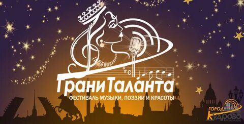 Талантливый город