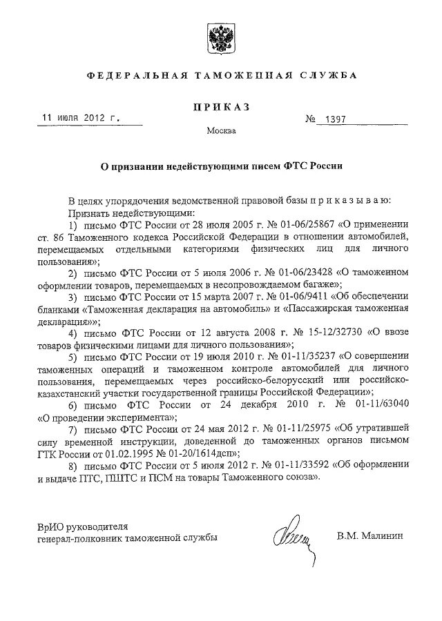 Письмо декларация. Приказ ДСП ФТС ДСП. Приказ 200 ДСП таможенной службы. Приказ ФТС 1278 ДСП.