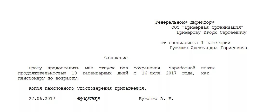 Заявление пенсионера на отпуск без сохранения заработной. Заявление на отпуск пенсионерам за свой счет. Заявление на отпуск пенсионеру без сохранения заработной платы. Заявление на отпуск за свой счет работающему пенсионеру. Рабочие дни с сохранением заработной платы