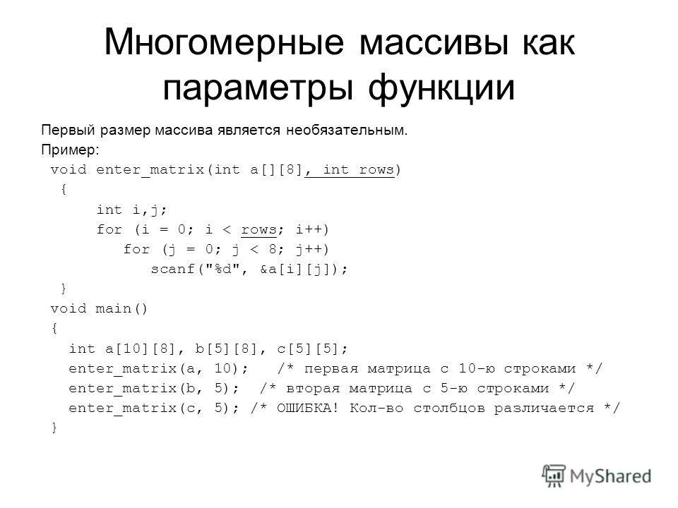 Многомерный массив. Передача массива в функцию. Массив как параметр функции. Массив в функции c++.