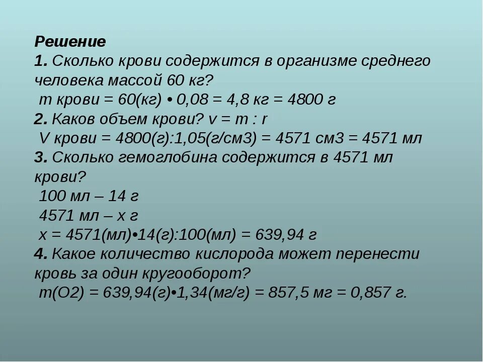 Сколько л крови. Масса крови взрослого человека. Расчёт количества крови в организме. Скллько вести литр крови. Количество крови на кг массы.