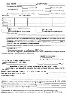 Заявка на бронирование места