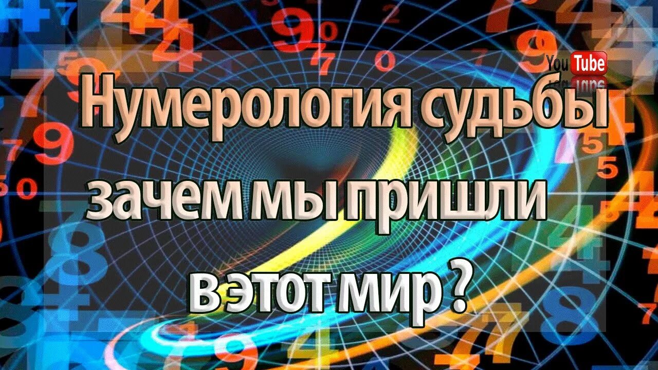 Нумерология. Нумерология картинки. Современная нумерология. Консультация по нумерологии.