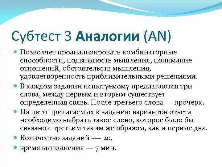 Субтест это. Субтест. Субтест 3 Амтхауэра. Тест структуры интеллекта р. Амтхауэра. Векслер тест субтест 3.