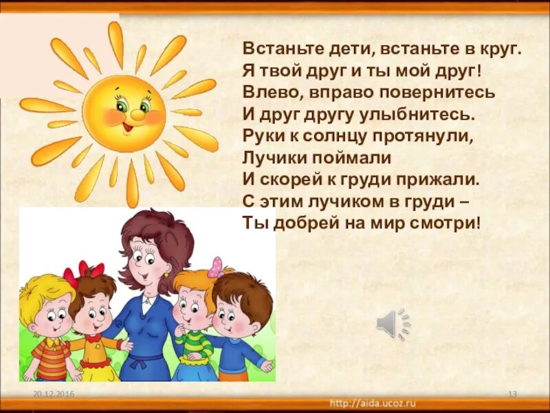 Слева встаем