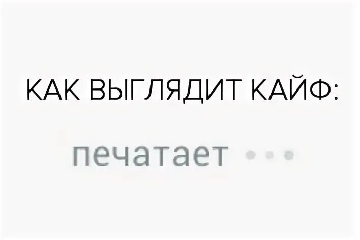 Пока не печатать. Печатает ВК. Печатает сообщение. Печатает ВК надпись. Картинка печатает в ВК.