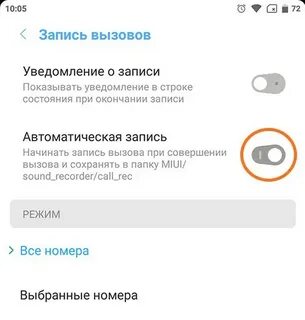 Redmi автоматическая запись разговора