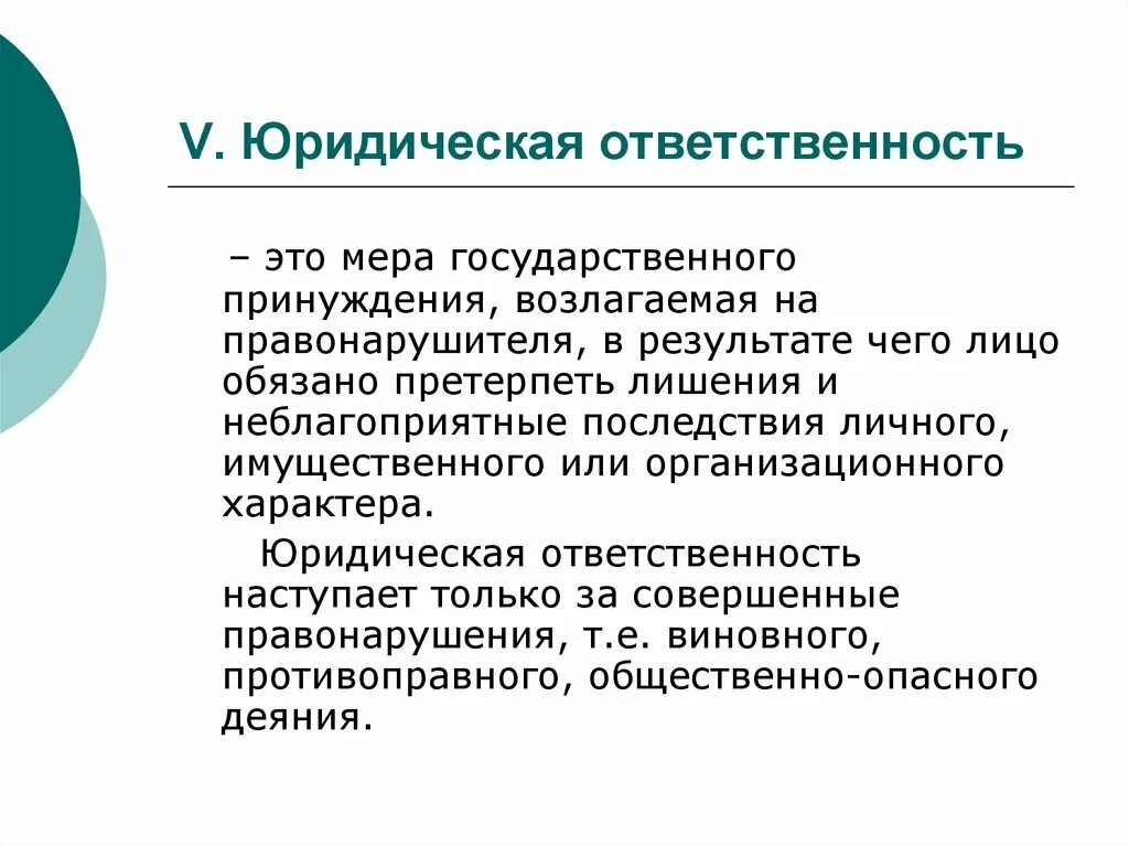 Меры юридической ответственности. Меры государственного принуждения. Юридическая ответственность как мера гос принуждения. Мера государственного принуждения за совершенное правонарушение. Ответственность это применение мер государственного принуждения