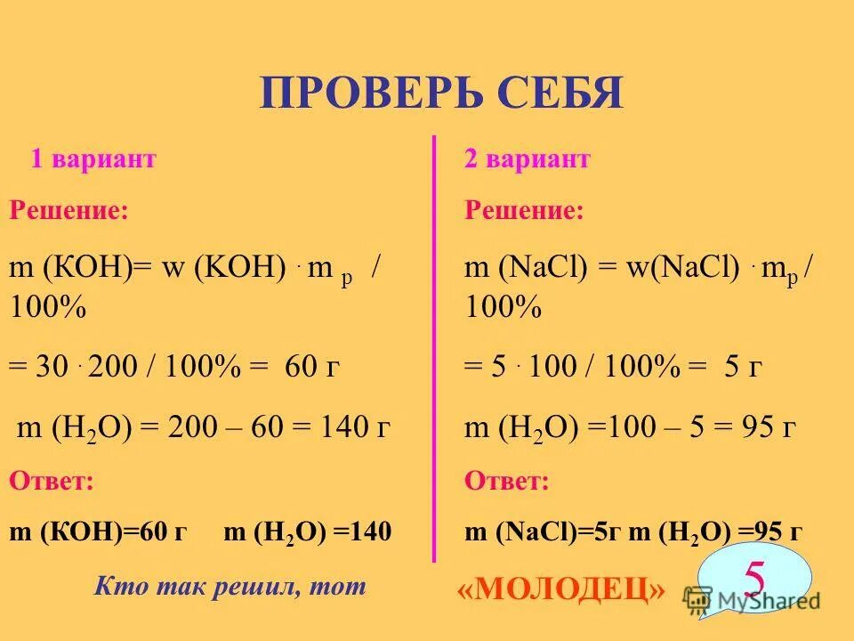 W (соли)=20% m р-ра=100 г m (h2o)=? m соли =?. M в-ва m р-ра. W р в m р в. M р. M р в формула.