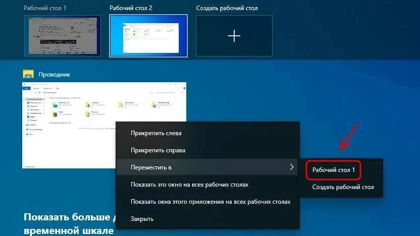 Второй рабочий стол на виндовс