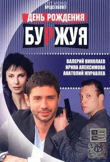 Команда буржуя