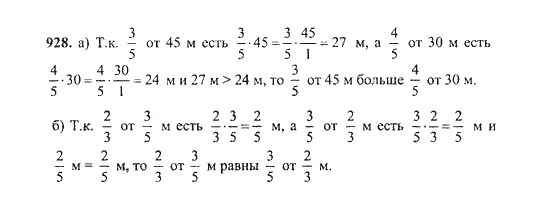 Математика 5 класс страница 206 номер 928. Математика 5 класс 1 часть номер 928 стр 144. Номер 928 по математике 5 класс Никольский.