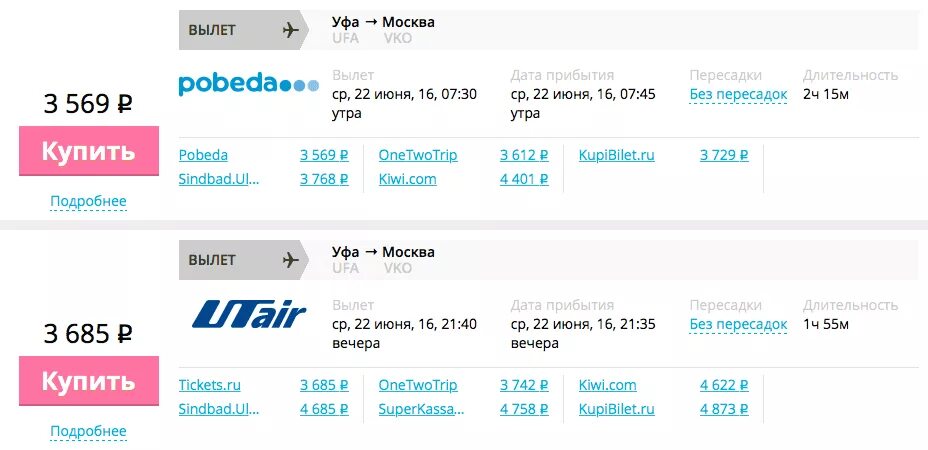 Купить авиабилеты на самолет дешевые уфа. Уфа-Москва авиабилеты. Билеты Уфа Москва. Билеты на самолет Уфа Москва. Авиарейс Москва Уфа.