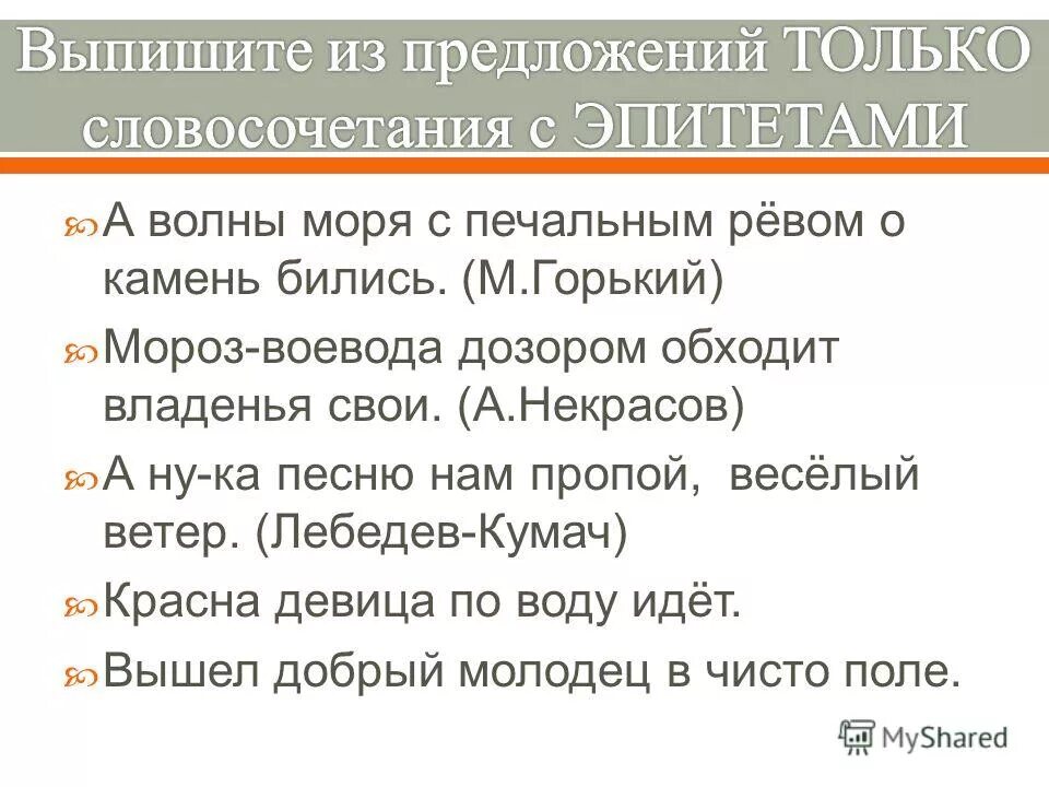 Словосочетание белый снег. Словосочетания с эпитетами. 6 словосочетаний с эпитетами. Словосочетания с эпитетами. Эпитеты.