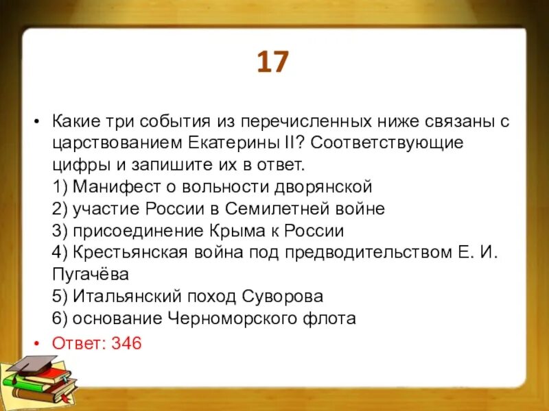 События относящиеся к правлению Екатерины 2. Какие из перечисленных ниже событий связаны с Петра 1. Какие из перечисленных реформ связаны с царствованием Екатерины II. Какие три события из перечисленных ниже произошли.