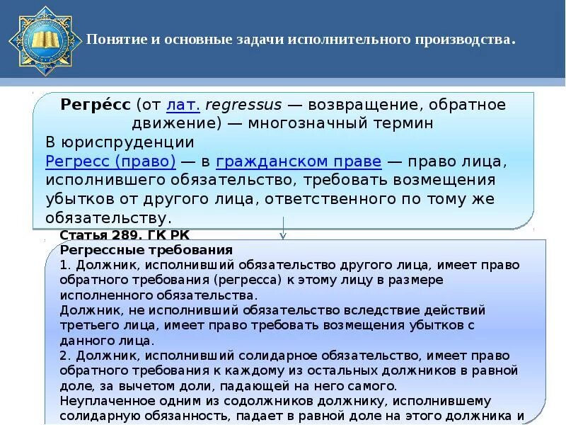 Регресс ответственности. Ответственность в порядке регресса. Регрессное обязательство пример. Регрессное требование пример. Что такое регрессные требования в гражданском праве.