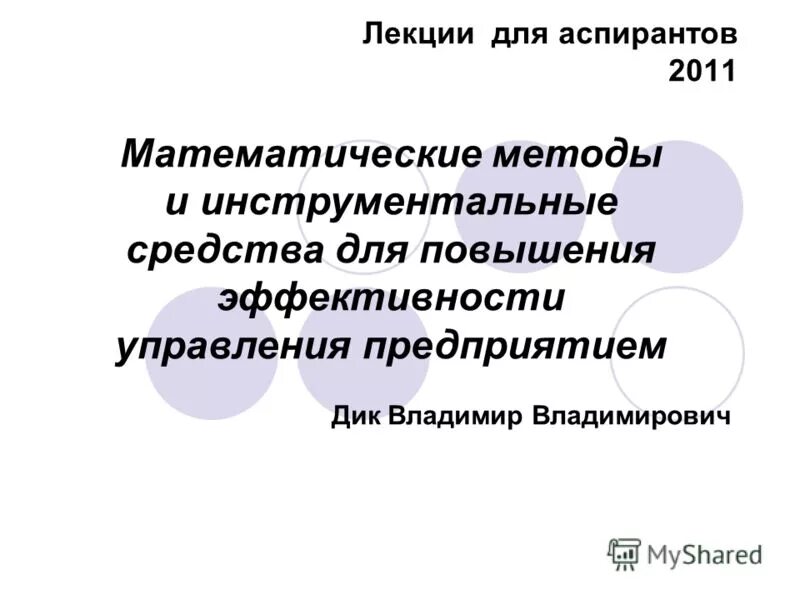 темы для аспирантов. темы для аспирантов. отчет по научно исследовательской практике аспиранта. методика написания кандидатской диссертации. при выборе темы диссертации.