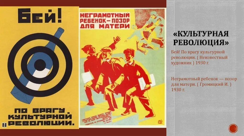 Культурная революция 10 класс. Культурная революция в ссср. культурная революция в ссс. культурная революция в ссср плакаты. культурная революция 1930 годов в ссср.