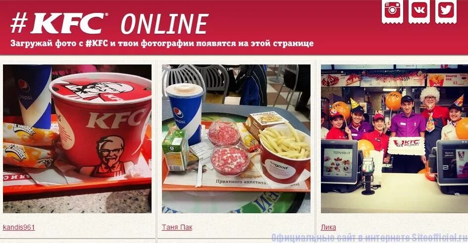 Kfc часы работы. Kfs официальный сайт. kfc голицыно. кфс лазаревское. kfc первомайская.