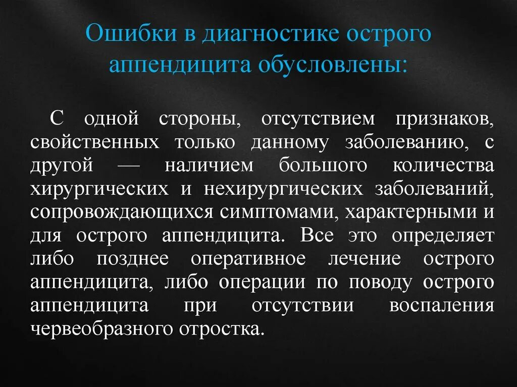 Острый аппендицит осмотр. Диагностические ошибки остром аппендиците. Алгоритм диагностики аппендицита. Методы диагностики при остром аппендиците. Диагностические ошибки при остром аппендиците.