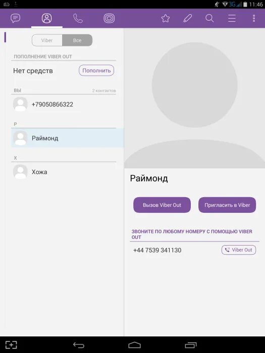 Viber последняя версия для андроид. Viber номер. номера которые в вайбере. вайбер люди. тема для вайбер.
