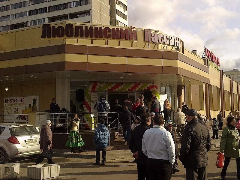 тц люблино магазины совхозная 39. тц метро люблино. московский торговый центр люблино. тц метро люблино. торгово ярмарочный комплекс москва.