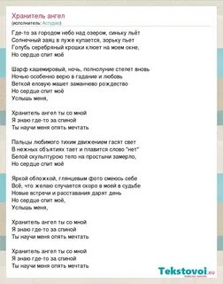 Любимый ангел мой песня