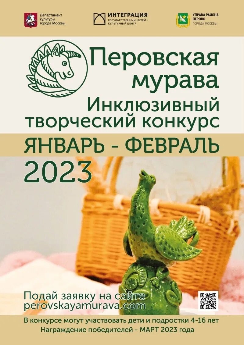 Московский сувенир «Перовская мурава». Перовская мурава конкурс 2023. Инклюзивный творческий конкурс Перовская мурава.