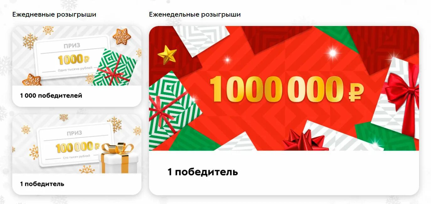 Как получить приз в пятерочке. Пятерочка новый год 2025. новогодняя акция в пятерочке 2025. кока-кола акция 2025. миллион призов пятерочка.