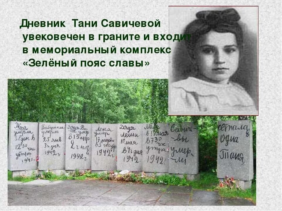 Таня савичева детям. Таня Савичеаа блакадного Ленинград. Таня Савичева блокадный Ленинград дневник. Таня Савичева блокада Ленинграда. Блокада Ленинграда дневник Тани Савичевой.