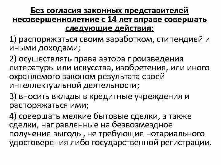 Распорядиться хотя. Законный представитель несовершеннолетнего. Согласие законного представителя несовершеннолетнего. Функции законного представителя несовершеннолетнего. Законные представители понятие.