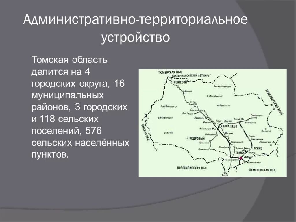 Томская область города карта. Административно-территориальное деление Томской области. Карта административно-территориальное деление Томской области. Административно-территориальный центр Томской области. Границы Томской области.