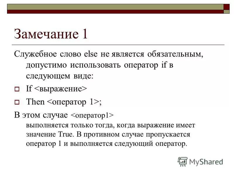 L s e слово. Else правило употребления. L s e слово. L s e слово. If then else паскаль.