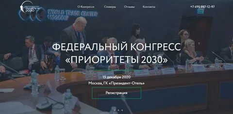 Протоколы приоритет 2030
