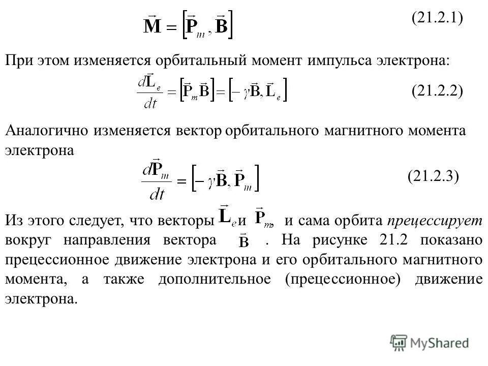 Проекция орбитального момента импульса. Момент импульса электрона на стационарных орбитах формула. Момент импульса орбитального движения электрона. Момент импульса орбитального движения электрона. Момент импульса орбитального движения электрона.
