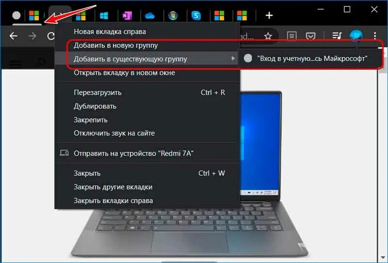 Новая вкладка группы. Группировка вкладок в хроме. Гугл хром группы вкладок. Сгруппировать вкладки в хроме. Группировка вкладок Firefox.