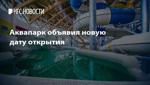 Аквапарк саранск