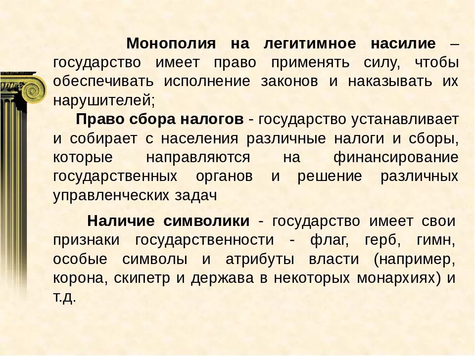 Государство имеет право на насилие. Монополия государства на насилие. Монополия государства на легитимное насилие. Право на легитимное насилие это. Легитимная явка