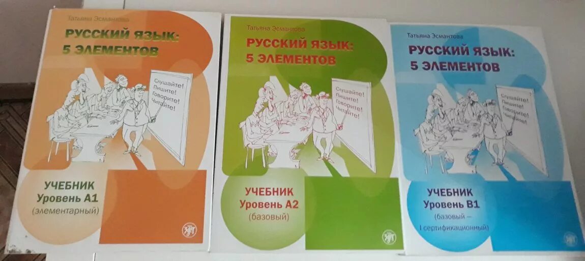 Русский язык 5 элементов. Русский язык 5 элементов в1. РКИ учебное пособие. 5 Элементов учебник.