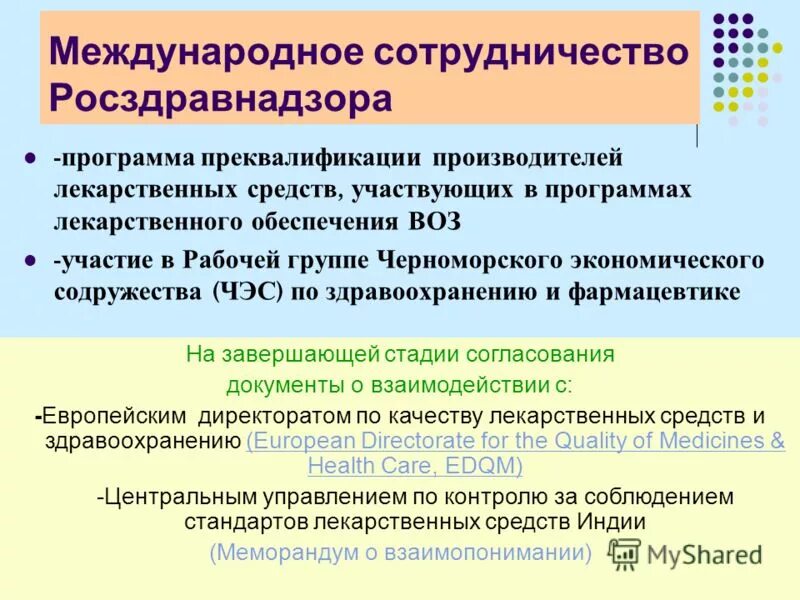 Программы международного сотрудничества. Программа всемирного сотрудничества. Международный отдел агту. Направления международного сотрудничества в сфере образования. Направления международного сотрудничества.