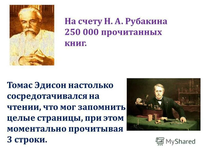 Рубакин библиограф. Презентация Рубакин н а. Цитаты Рубакина о книге и чтении.